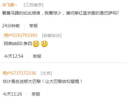 好好的5冠王生生变成了保4队!皇马硬把自家球迷逼成了段子手