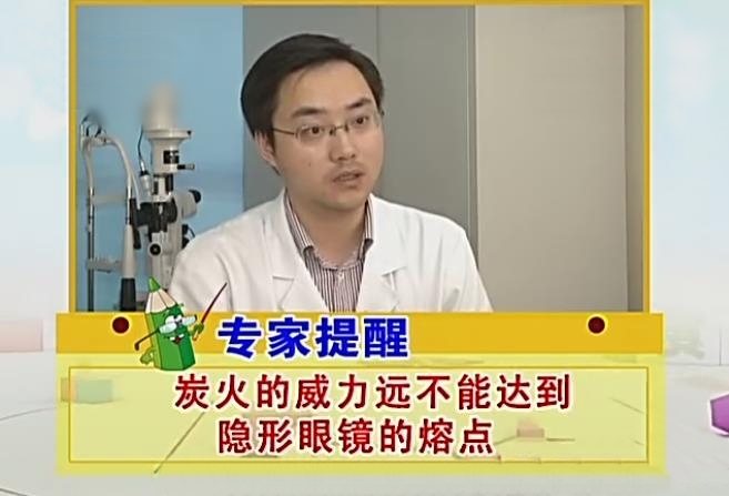 烤火隐形眼镜融化,烧烤戴隐形眼镜会融化吗