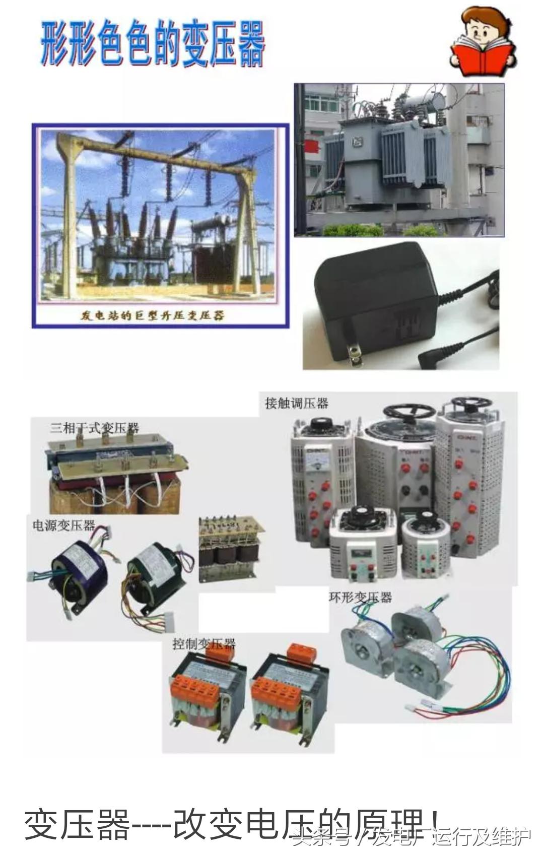 变压器怎么实现升压或降压,如何用变压器升压降压和改变电流