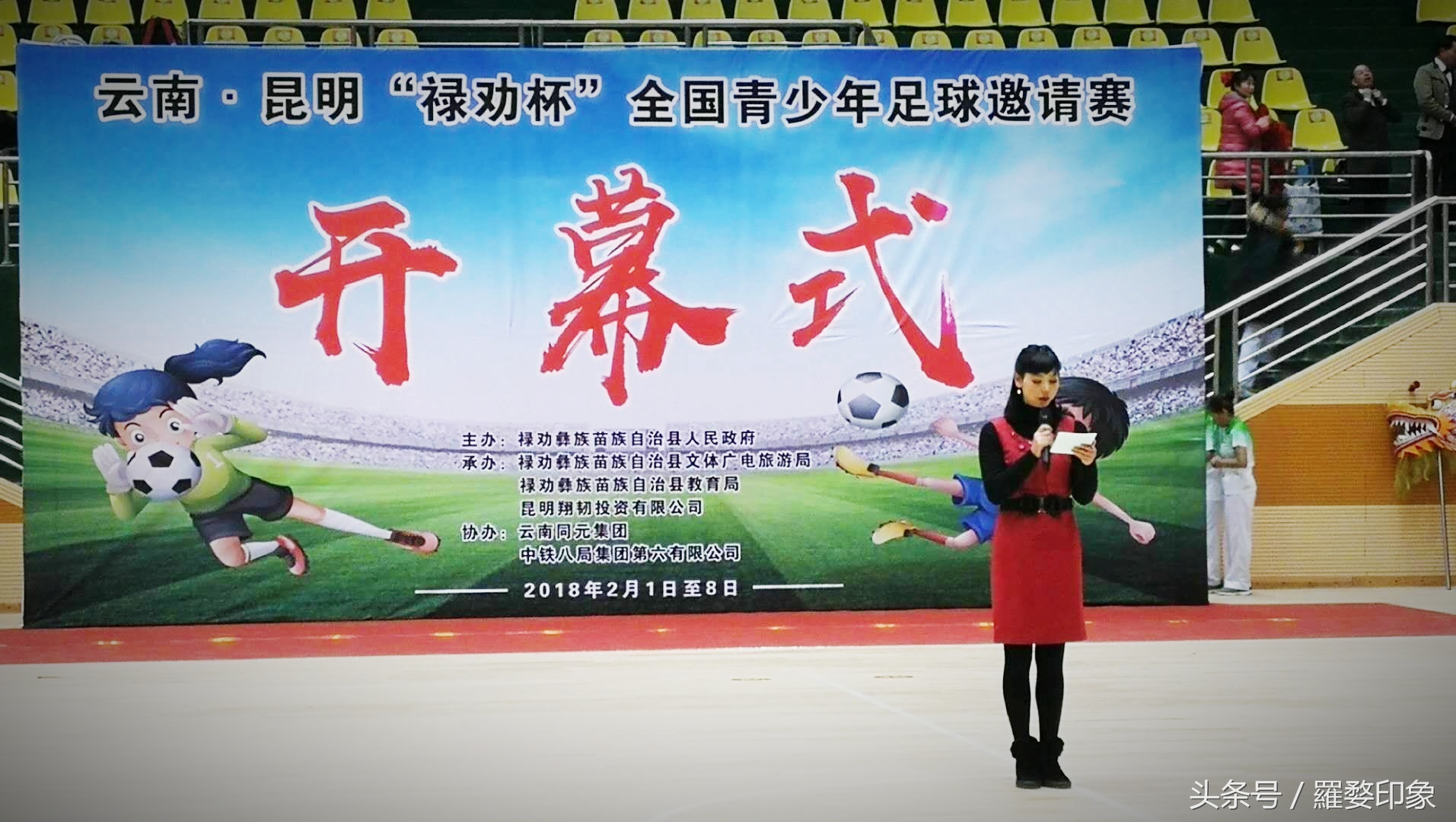 云南禄劝杯足球,禄劝县2024年篮球赛开幕式