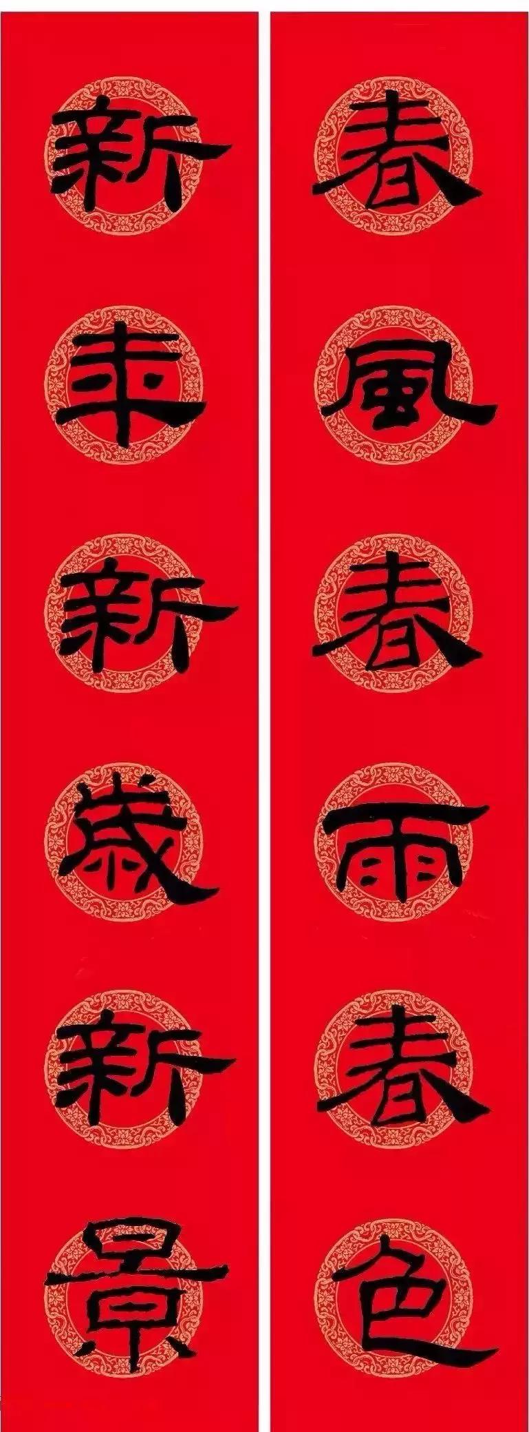 乙瑛碑集字春联书法,乙瑛碑隶书虎年春联大全