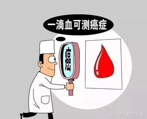 一滴血能查出十种癌吗,一滴血测癌明年启动试验