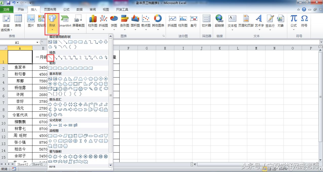 word怎么绘制多条斜线表头,word绘制2条斜线表头