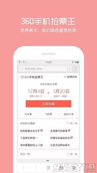 春运抢票软件哪个靠谱,12306春运抢票软件