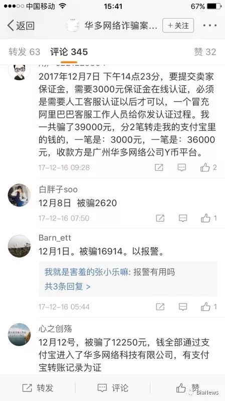 这种诈骗正在流行：受害者被诱导打钱到YY官方账户