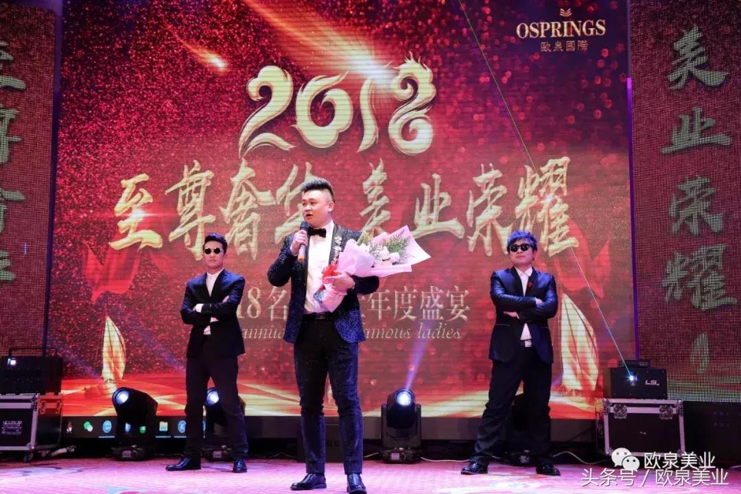 欧泉美业年会舞蹈,欧泉美业最新信息