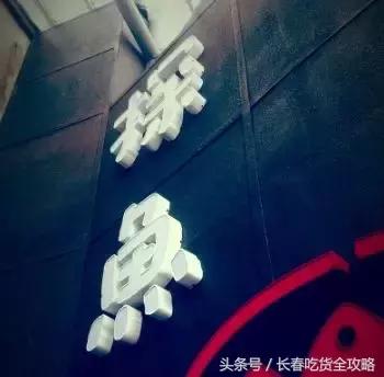 长春美食推荐老字号鱼,长春人气火爆的鱼馆