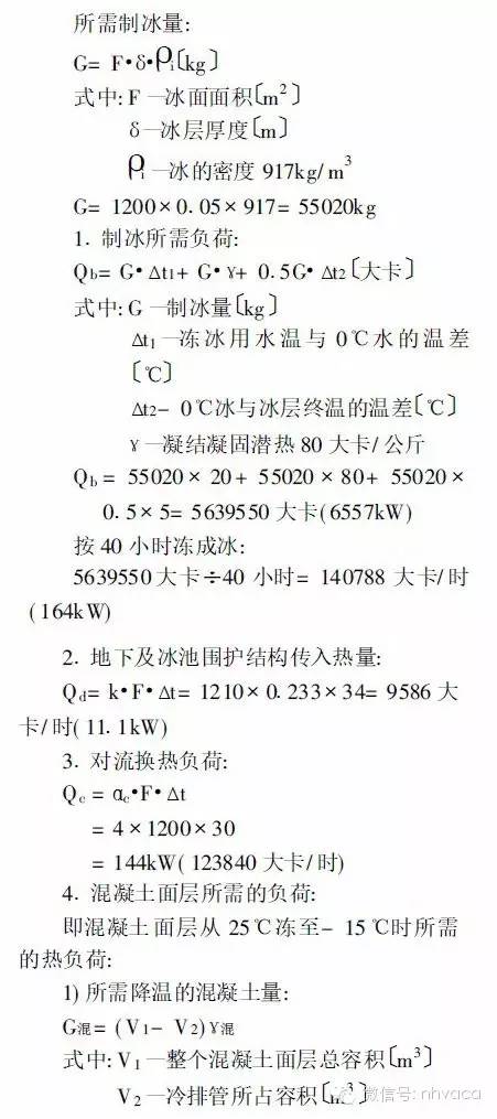 室外滑冰场制冰设计,滑冰场制冷原理
