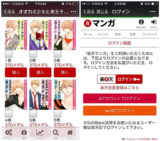 日本乐天漫画,有钱就能看漫画