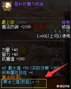 冰结师神器换装提升率,DNF冰结师装备怎么做