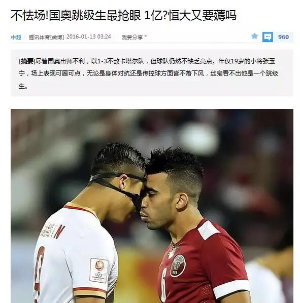 张玉宁中国第一人,张玉宁国奥夺冠