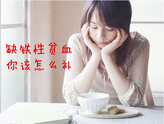 地中海贫血如何补血,地贫贫血吃什么补血