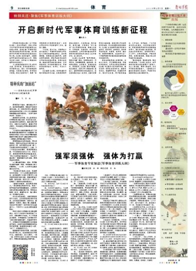 2019年军事体育训练大纲标准,加强军事体育训练有哪些基本要求