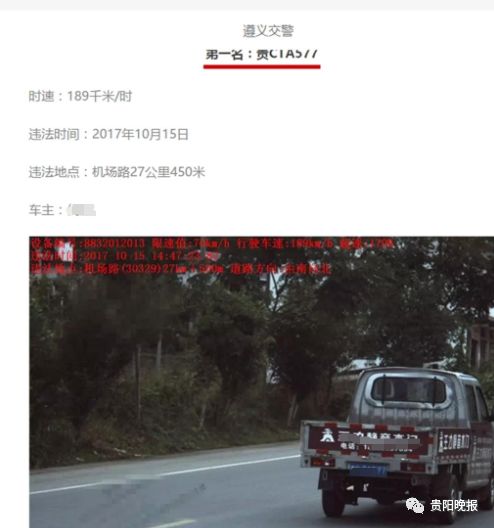 飞得太低？贵C小货车被抓拍时速189公里！只拍到车尾！