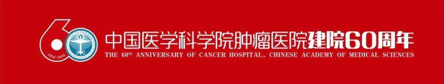 冯利教授谈癌症,世界癌症日硬核科普