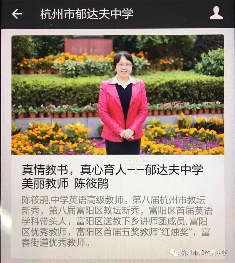 郁达夫中学校,杭州市郁达夫中学官网