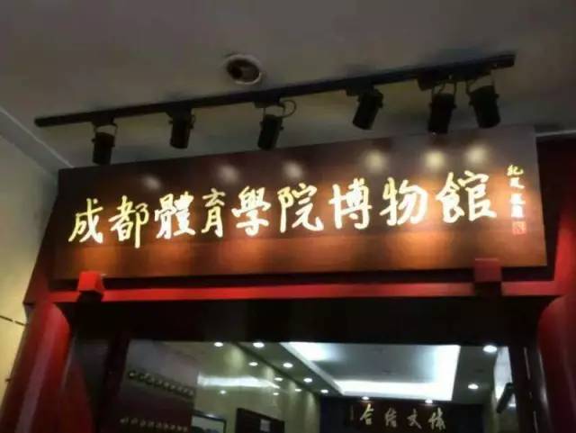 成都体育学院新校区交付,成都体育学院新校区最新消息