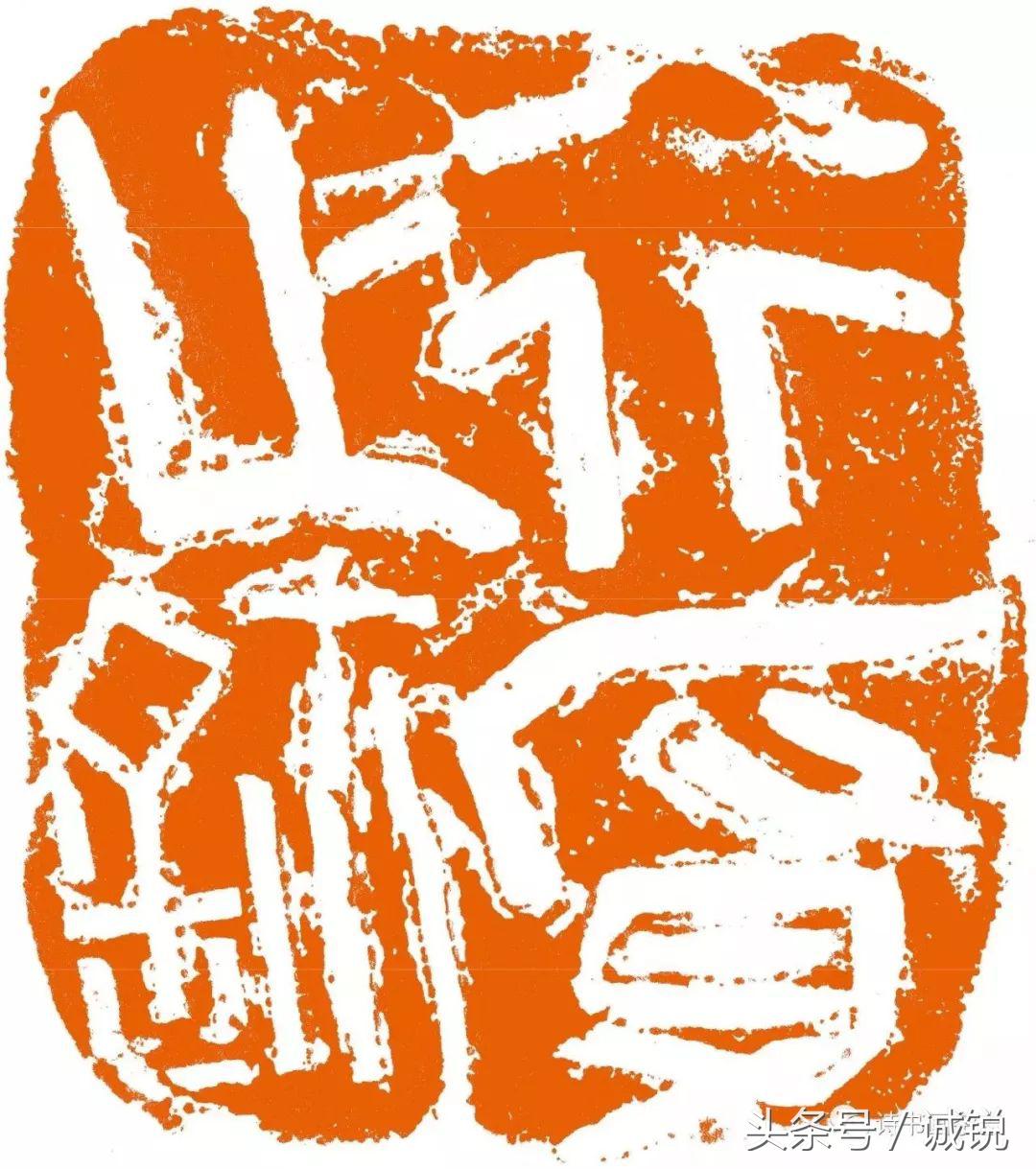 评中国当代篆刻,2017年陈国斌篆刻展