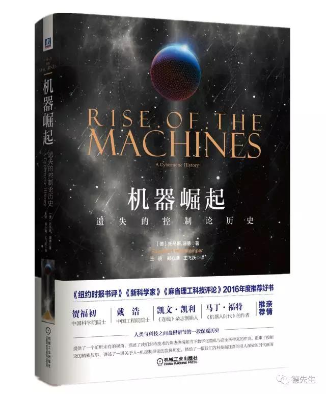 控制论相关书籍推荐,机器崛起书