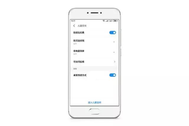 魅族手机防熊功能,魅族手机如何限制小孩子玩