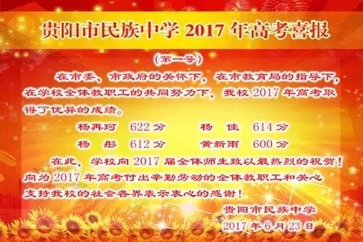 贵阳市高考成绩统计排名,2017年贵阳高中排名榜