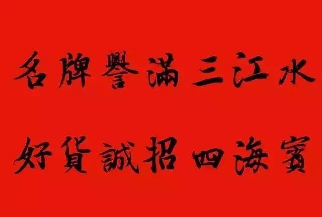 赠送做生意的友人的书法作品,适合赠送经商人的书法作品