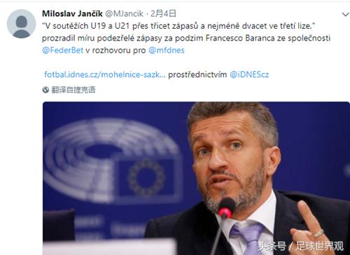 世界足球假球案,欧洲五大联赛假球事件