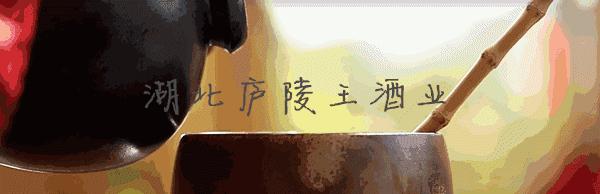 房县黄酒故乡传说,房县黄酒暖身暖心