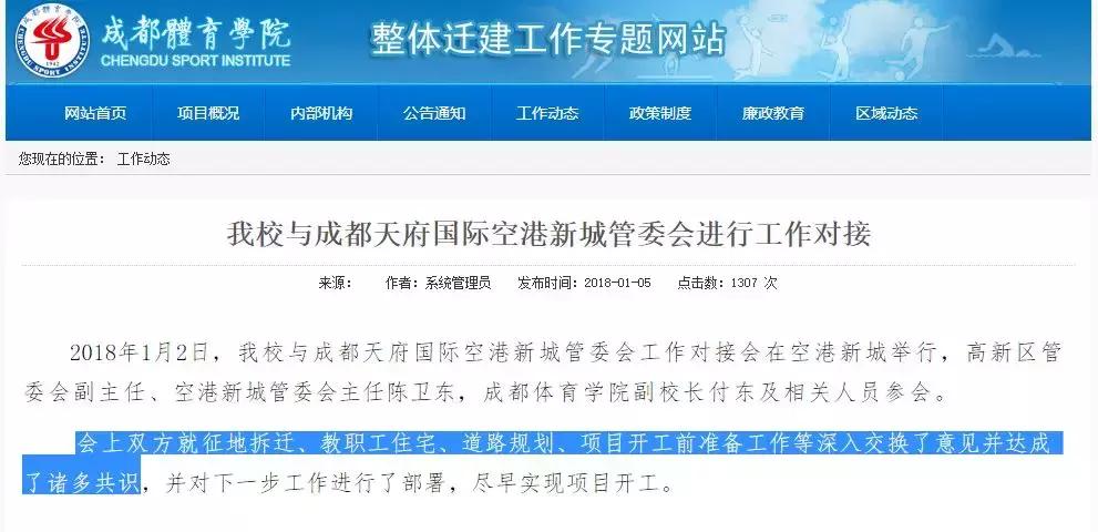 成都体育学院未来发展,成都体育学院搬迁三岔镇