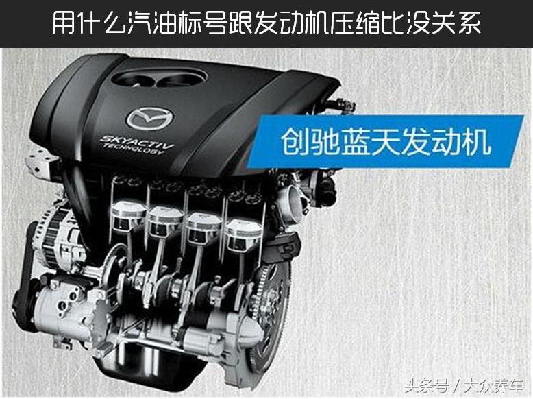 发动机压缩比低于9,发动机压缩比马自达
