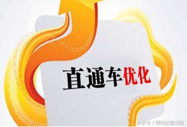 淘宝只有直通车流量怎么解决,淘宝开直通车怎么带动免费流量