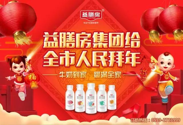 【牛奶到家，爱满全家】益膳房集团给全市人民拜年啦