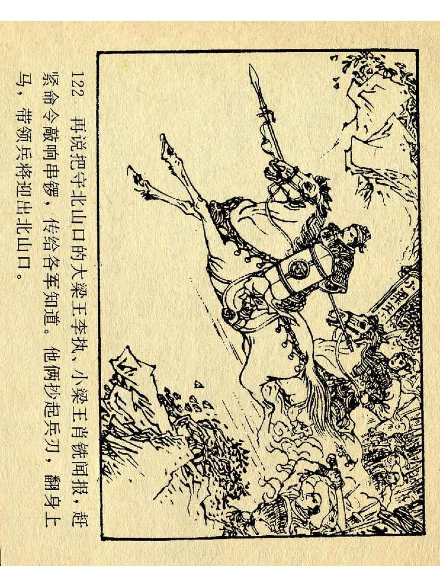 兴唐传杨广下扬州书法,横版连环画兴唐传21