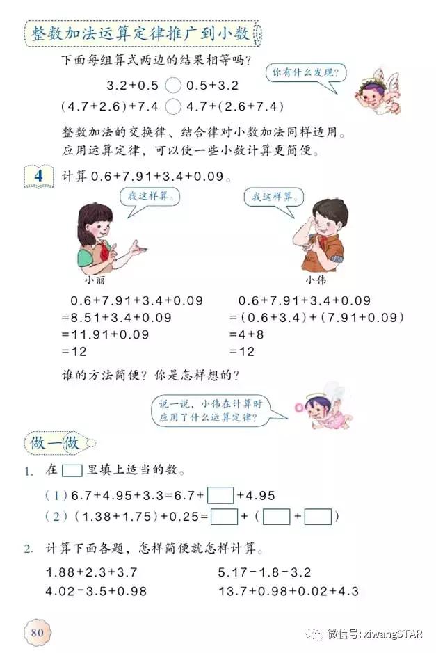 四年级下册数学书人教版预习,2022年人教版四年级下册数学课本