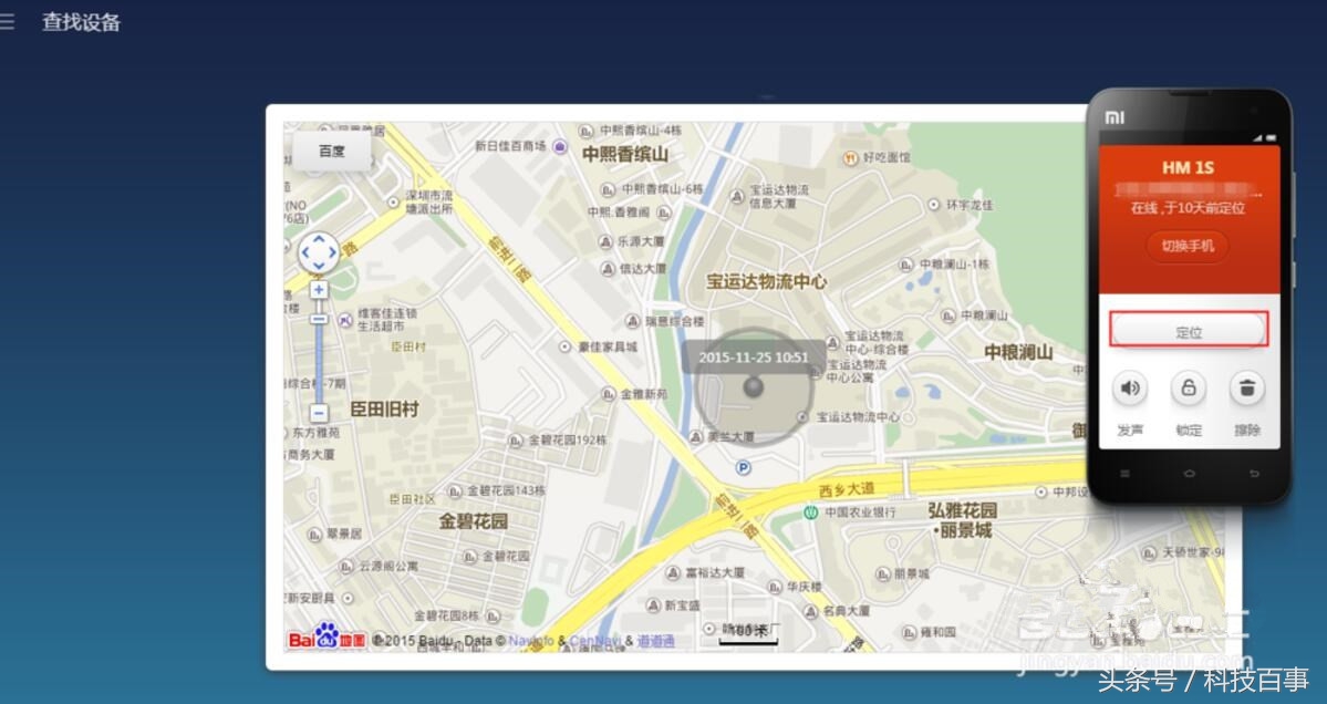 小米手机丢失怎样定位找回,小米手机如何定位华为手机