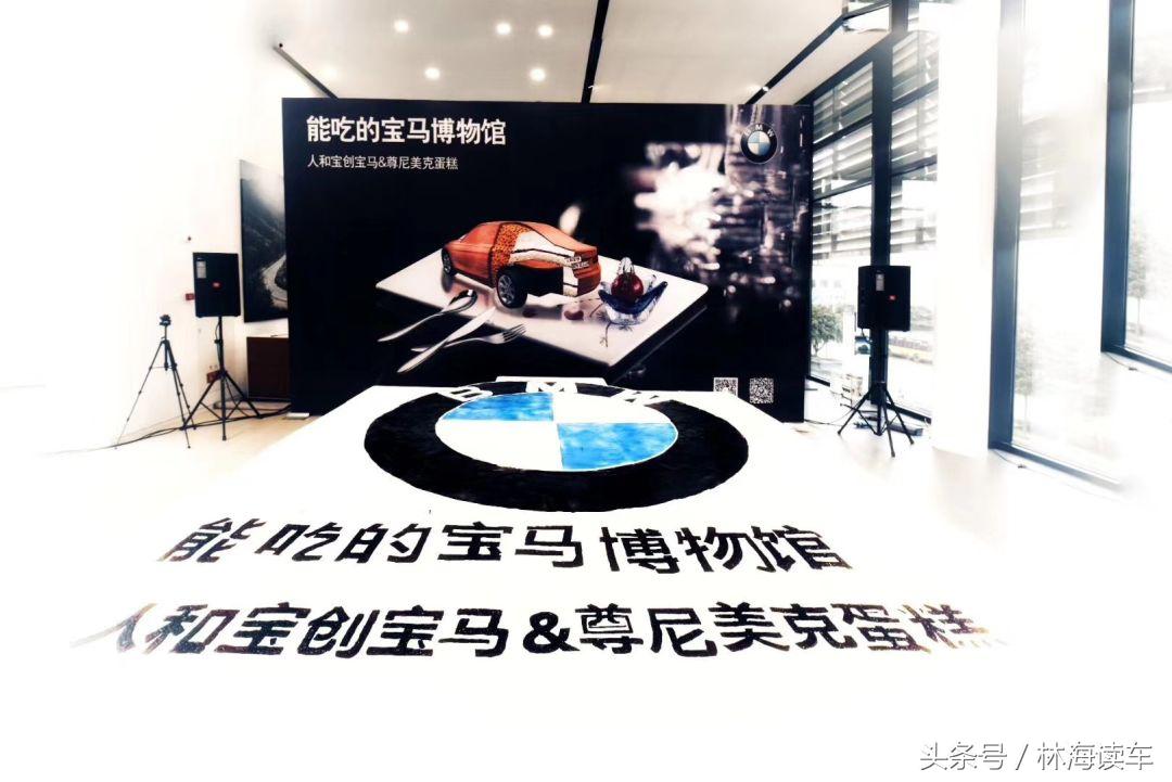 可以吃的宝马蛋糕,宝马博物馆分馆