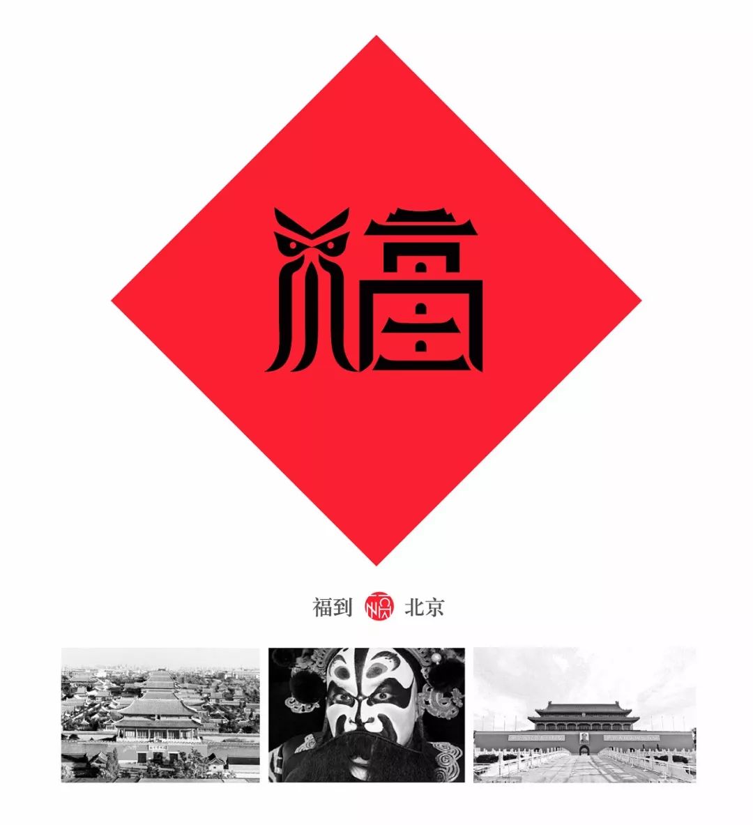 80后重新设计中国32个地方福字,致敬传统文化为35座城市设计福字