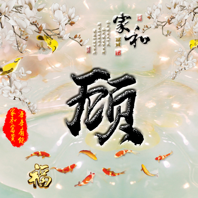 百家姓变形字体个性姓氏头像,彩字百家姓头像