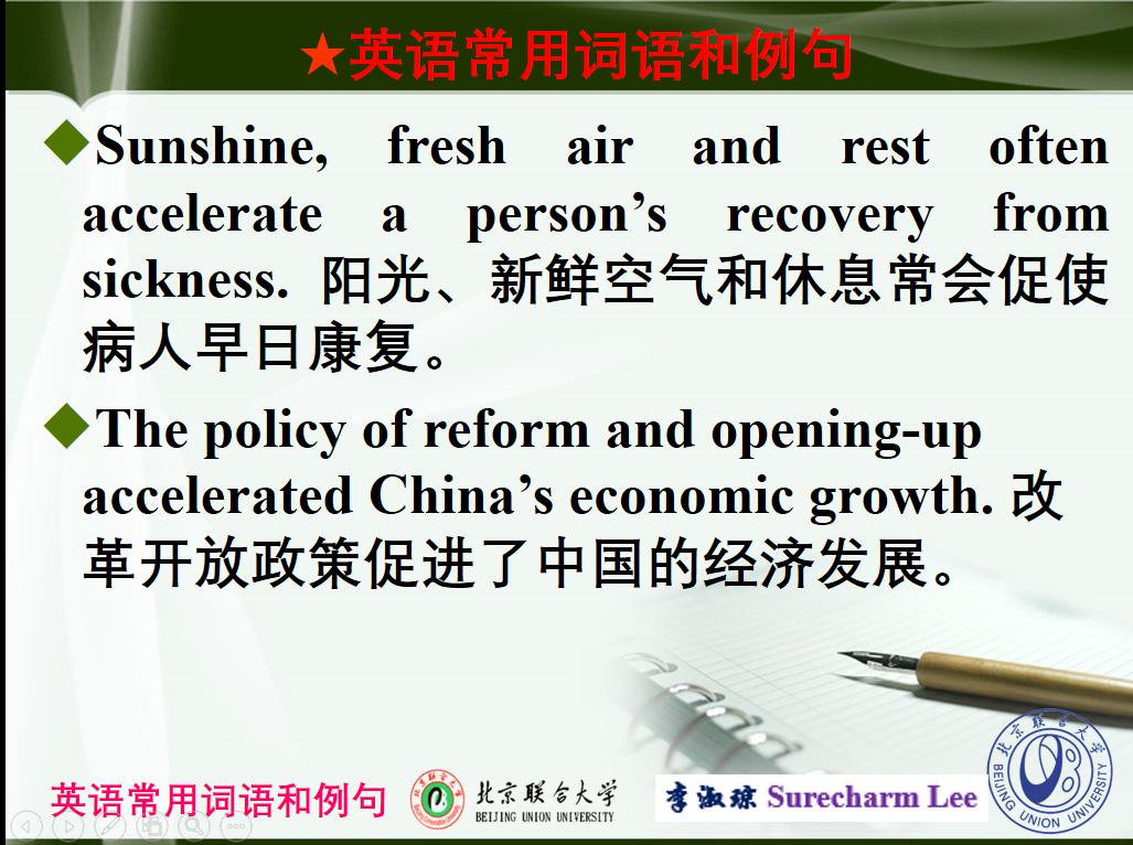 英语accelerate的名词,英语词汇速记法大全