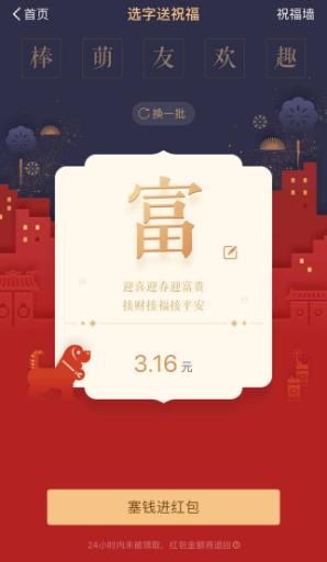 过年支付宝发红包仪式感,支付宝串门拜年闹新春活动