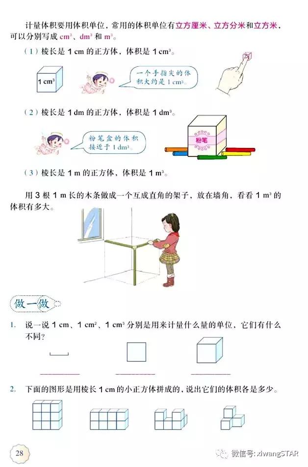 五年级下册数学人教版预习,寒假预习的资料