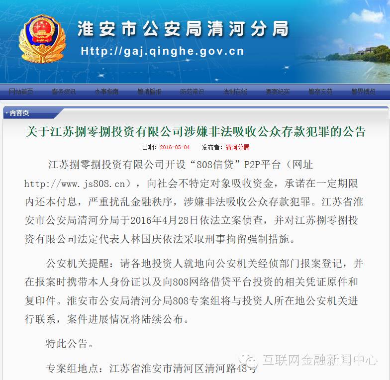 808信贷最新事件进展,808信贷非法吸存案