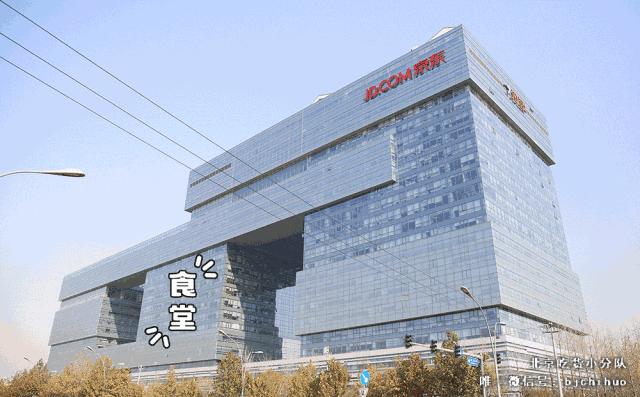京东总部食堂怎么入场,京东总部食堂价格一览表