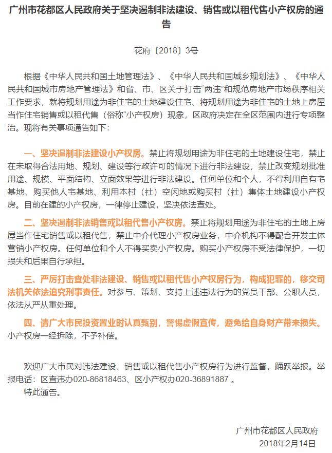 广州花都区有没有小产权房,广州小产权房取消了吗
