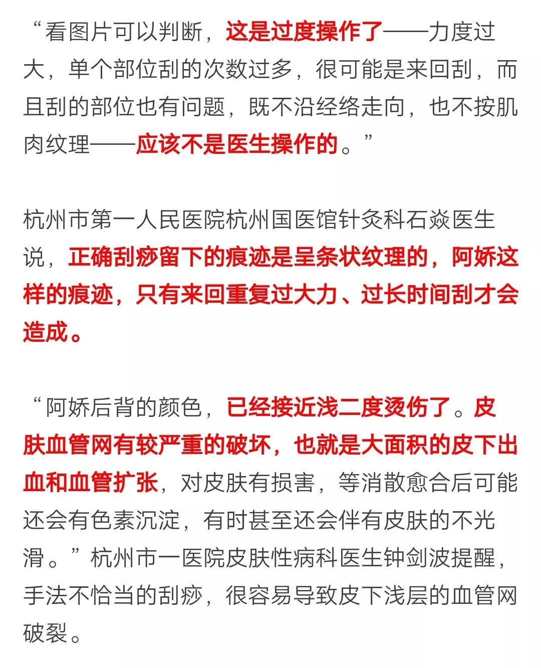 阿娇刮痧后背效果,阿娇背部刮痧图片