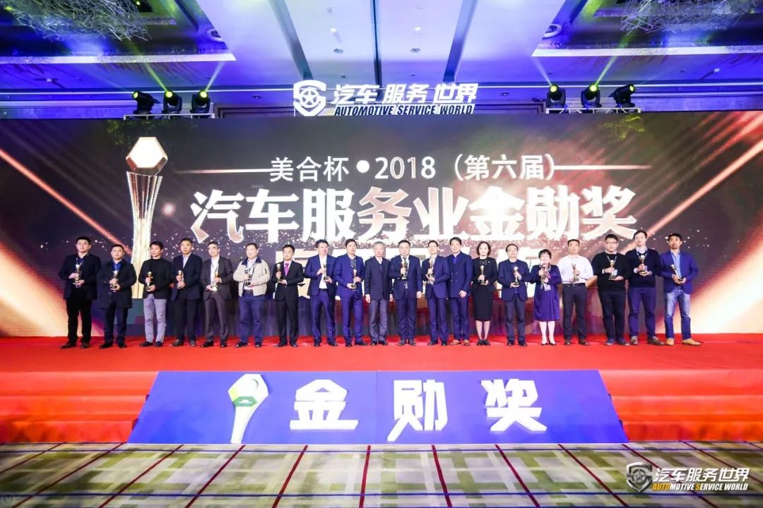 第六届汽车服务金勋奖,美合杯金勋奖金奖