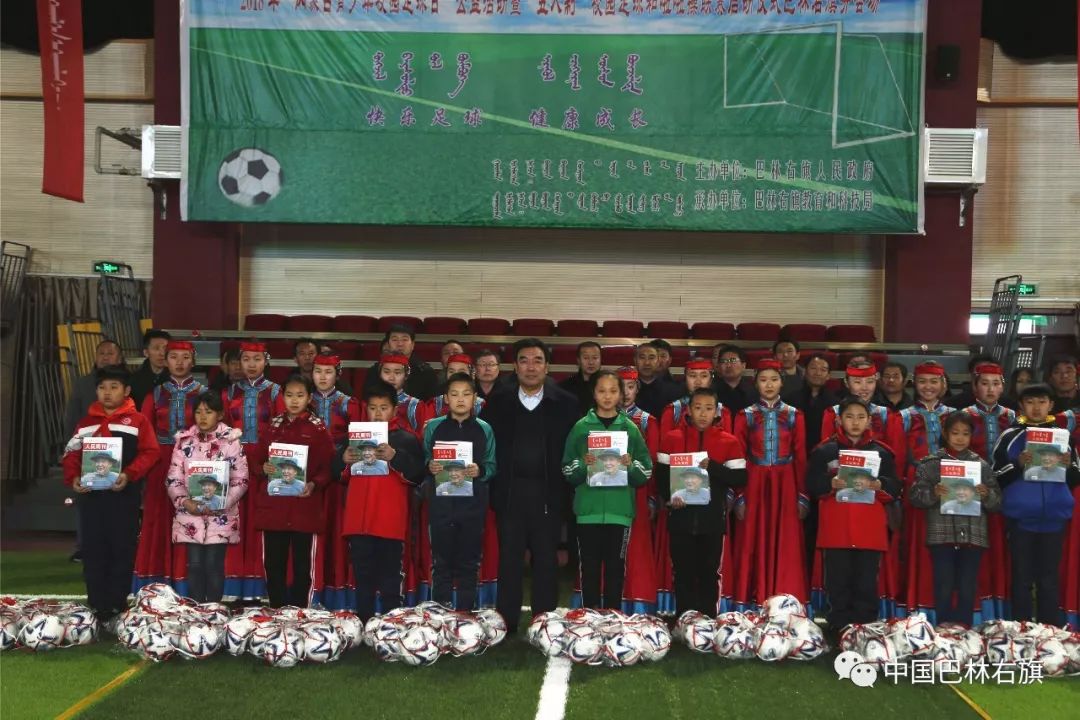 「动态」|2018年“内蒙古青少年校园足球日”公益活动暨“五人制”校园足球和啦啦操联赛巴林右旗分会场启动仪式在大板蒙中举行