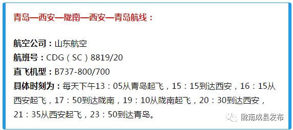 成县机场2021年有多少航线,成县机场2022年航班时刻表