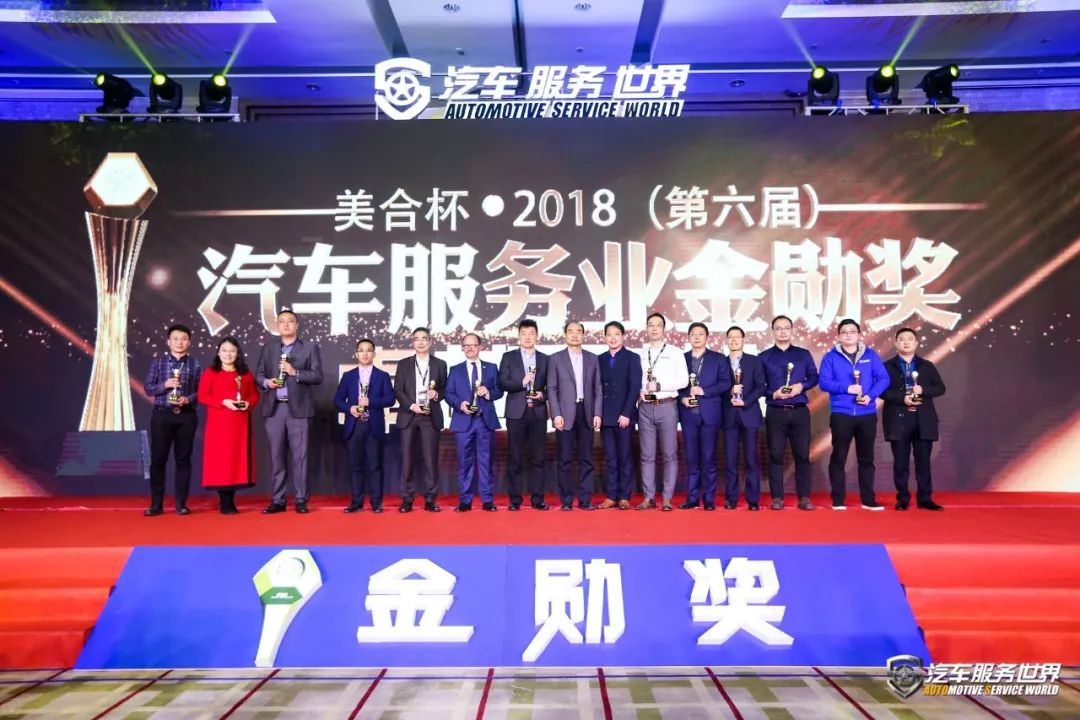 第六届汽车服务金勋奖,美合杯金勋奖金奖