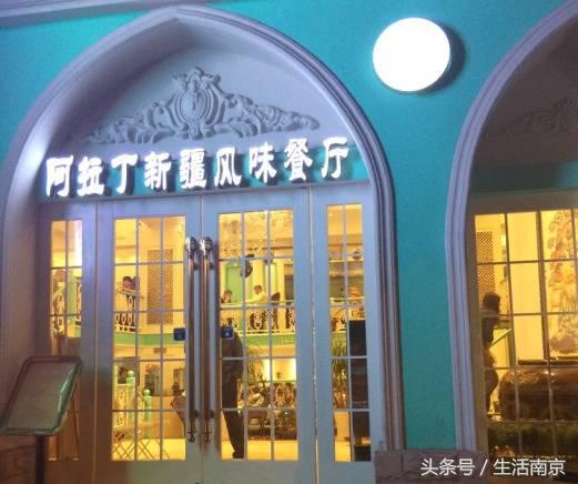 南京清真美食一条街怎么走,南京老字号美食清真